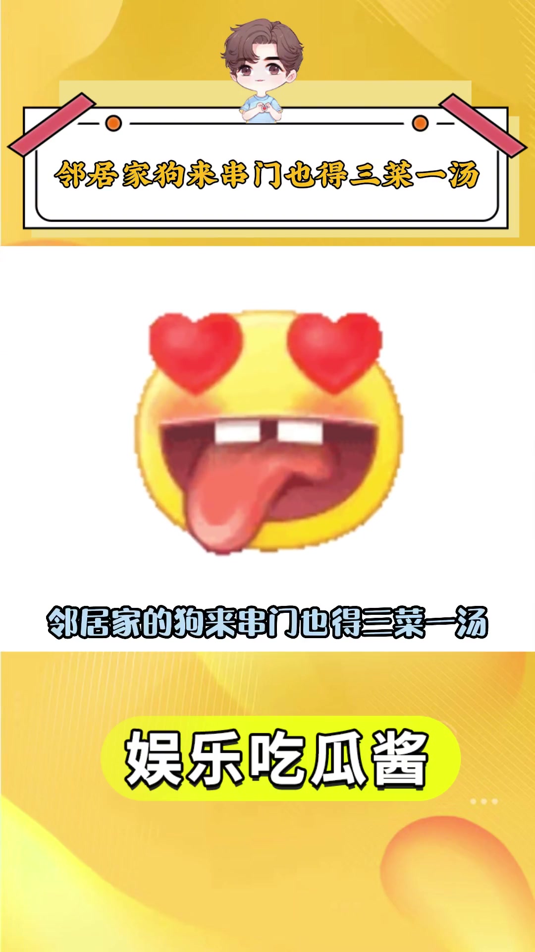 邻居家的狗来串门也得三菜一汤*搞笑_搞笑一家人_娱乐评论大赏