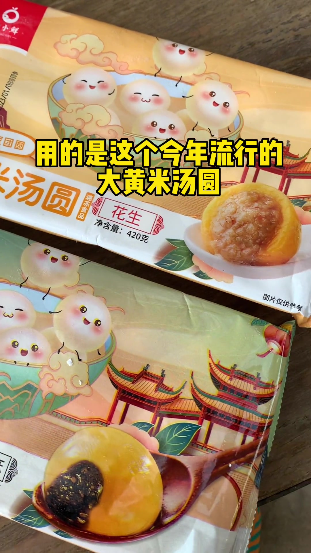 大黄米汤圆