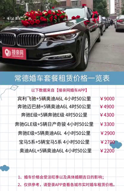 常德婚车租赁价格一览表!常德婚车租赁!