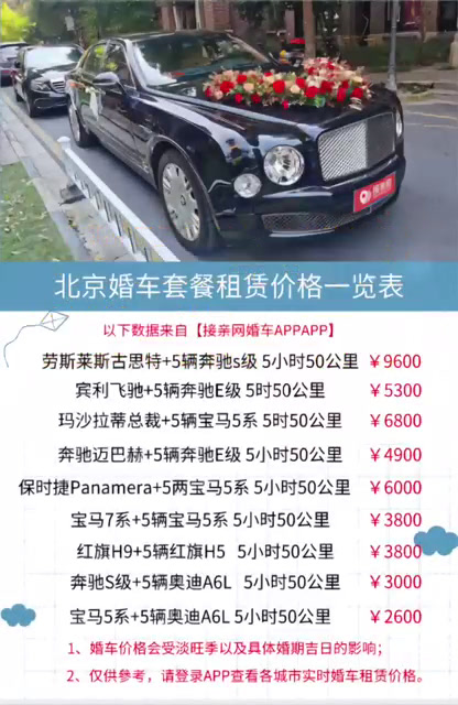 北京婚车租赁价格一览表!如何租婚车省钱?