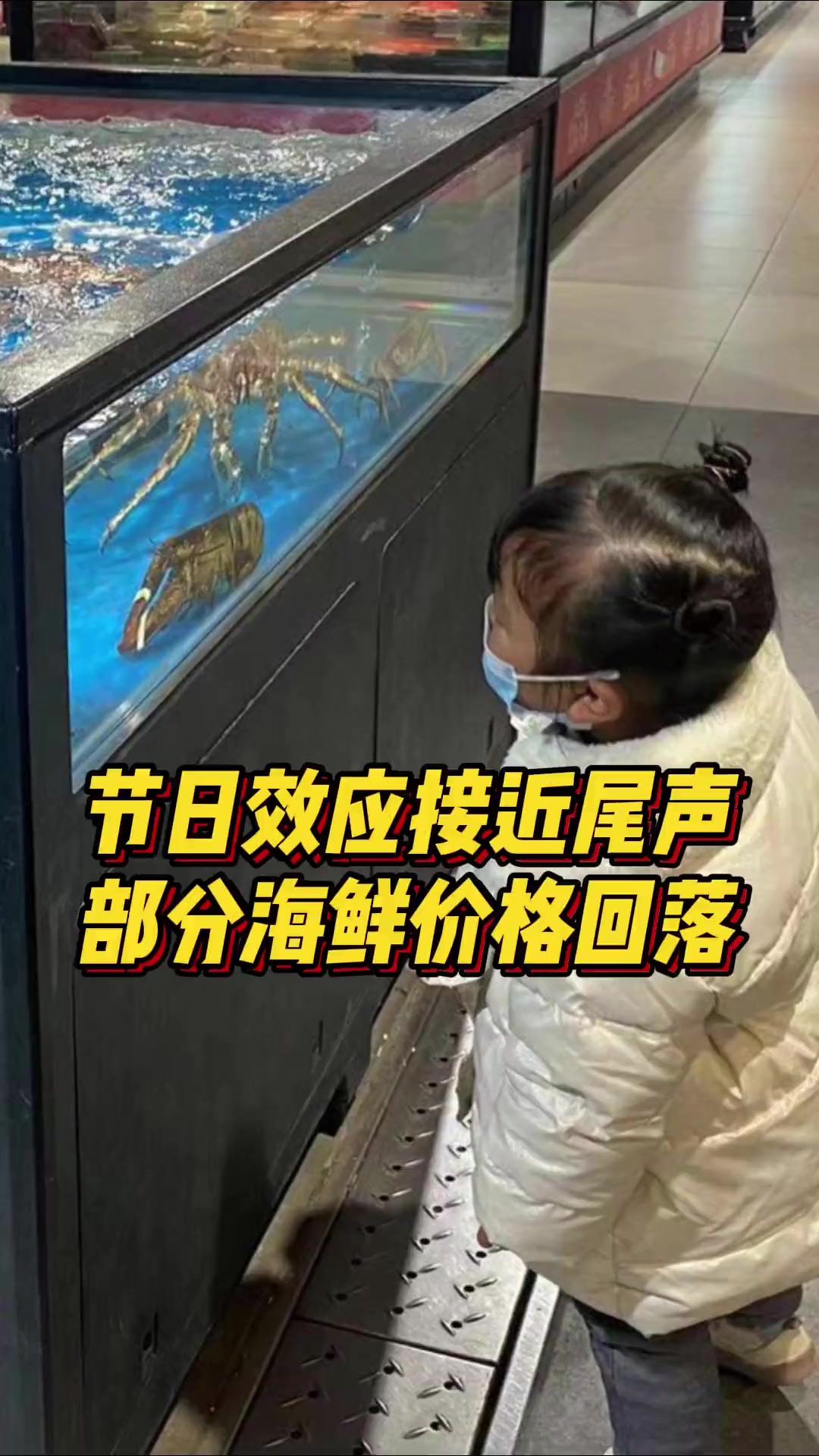 节快过完了,海产品价格、销量均开始回落