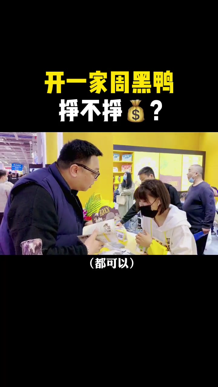 第2集|周黑鸭你们觉得怎么样?创业 卤味 周黑鸭 33楼vlog
