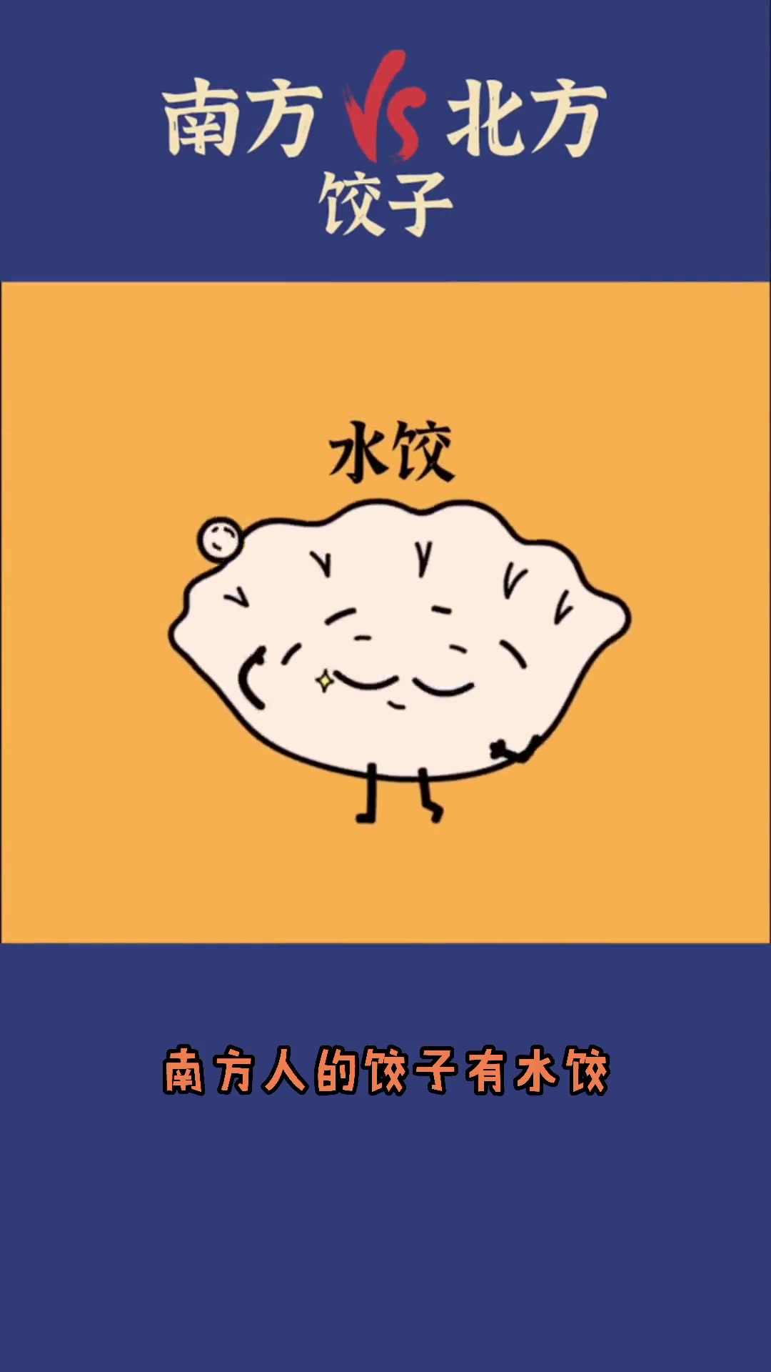 你知道南北吃饺子都有哪些差异吗?立冬传统文化时光瓶_萌知计划_少年动画城轻漫计划