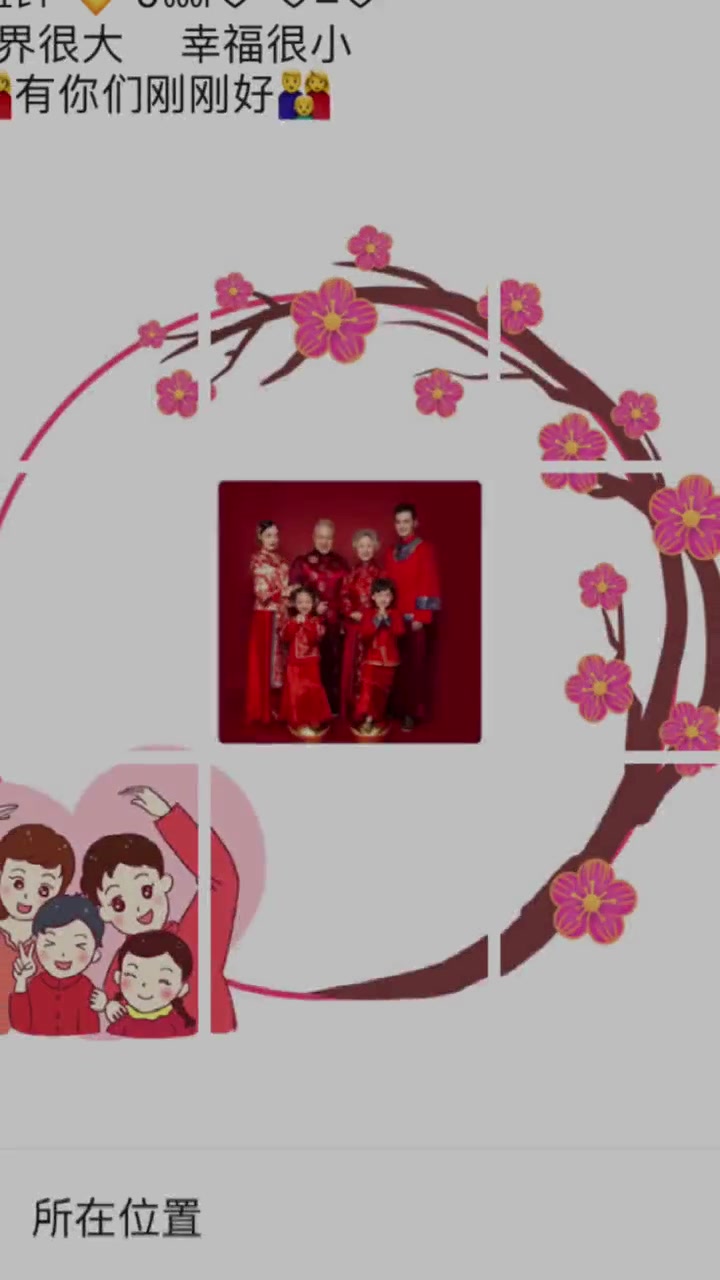 迎新春冲高途_新年祝福_过年晒全家福文案:一家人三餐四季_五福临门_新年快乐