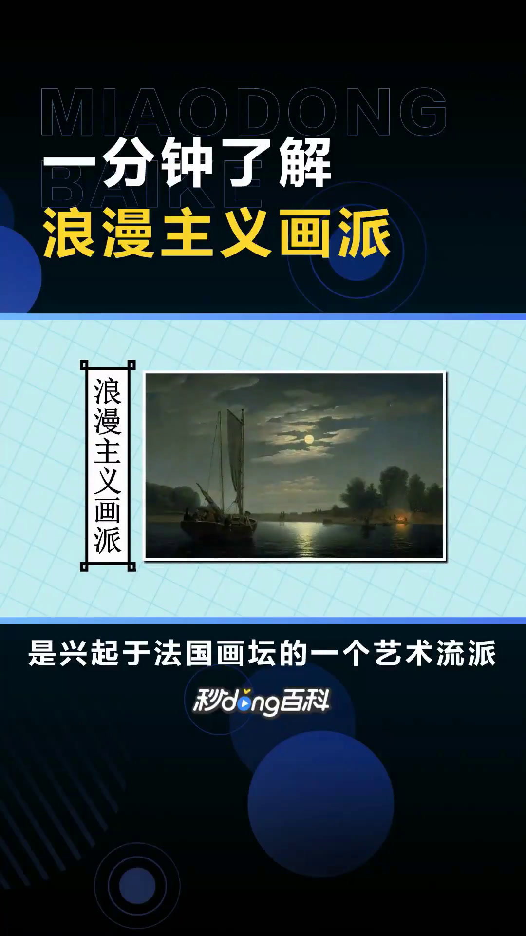 浪漫主义画派:兴起于法国画坛的一个艺术流派