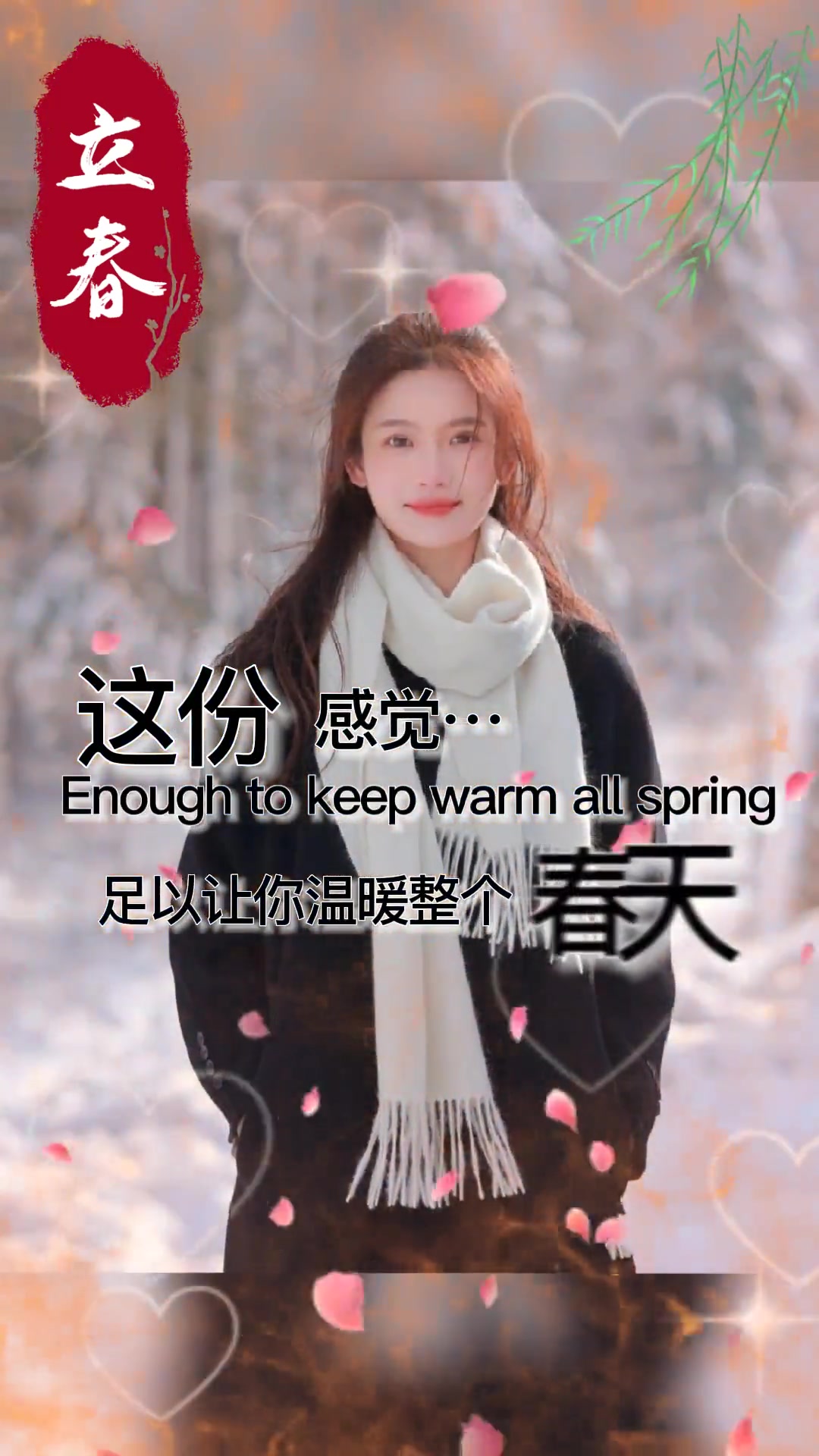 2月4号那天我们见一面吧,请我喝立春第一杯奶茶立春_春天第一杯奶茶