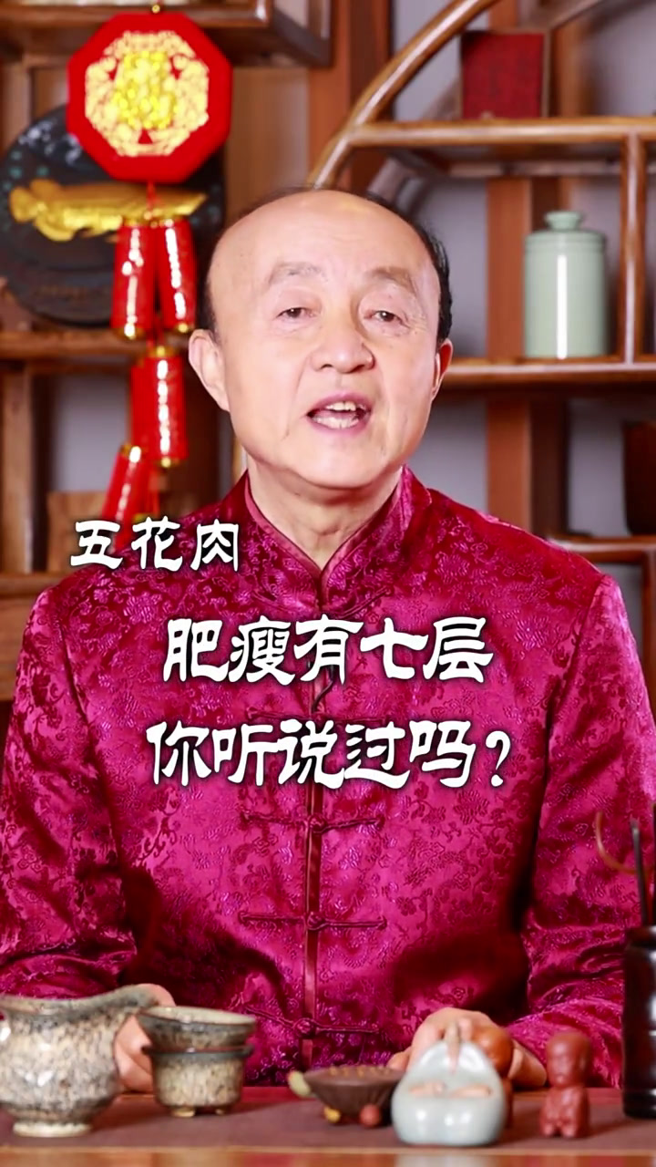 五花肉,肥瘦有七层,老铁们你们听说过吗?有名厨[gf]a0[/gf]年夜饭