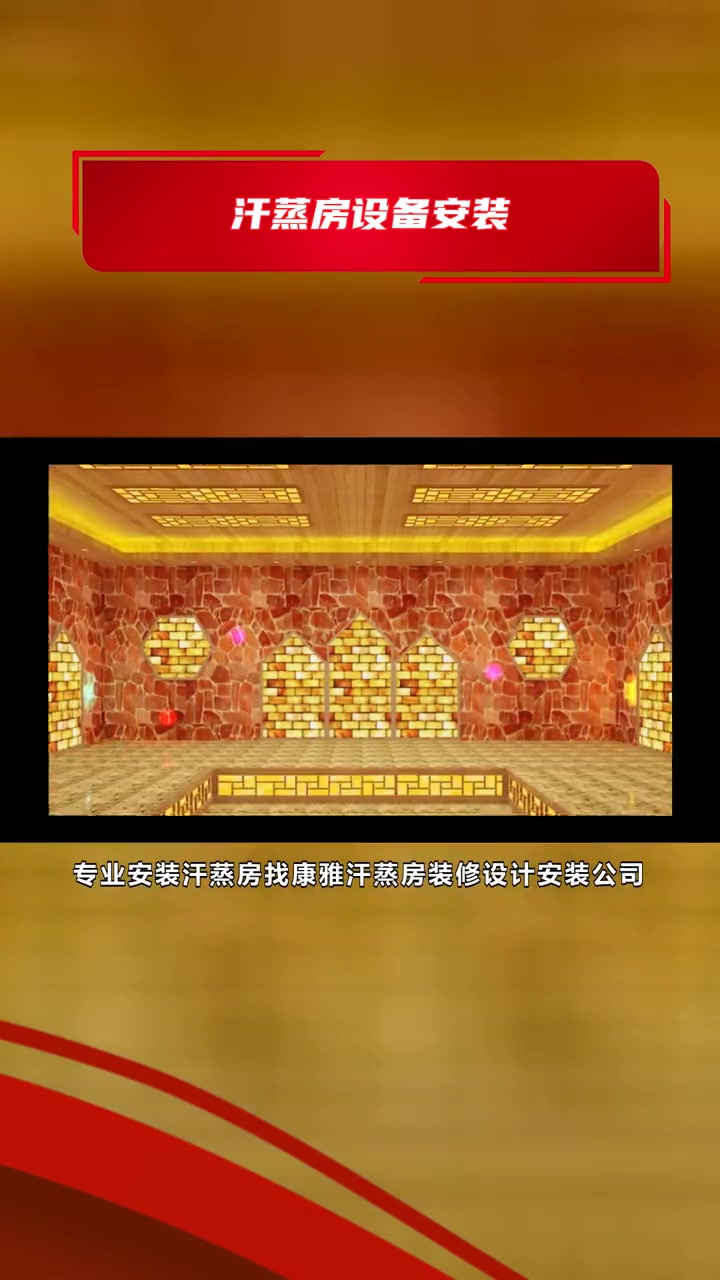 专业安装汗蒸房 汗蒸房设备安装 安然纳米汗蒸房安装