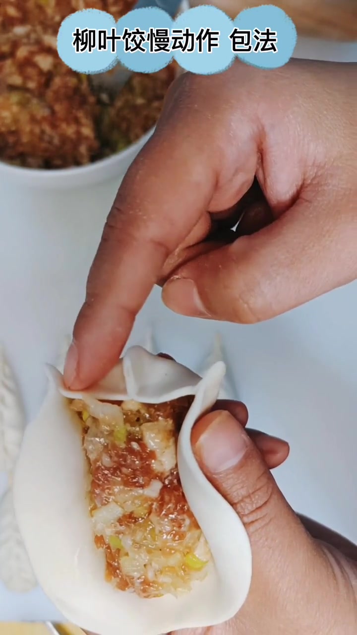 柳叶饺慢动作教程饺子_中式面点_美食_蒸饺_美食推荐官