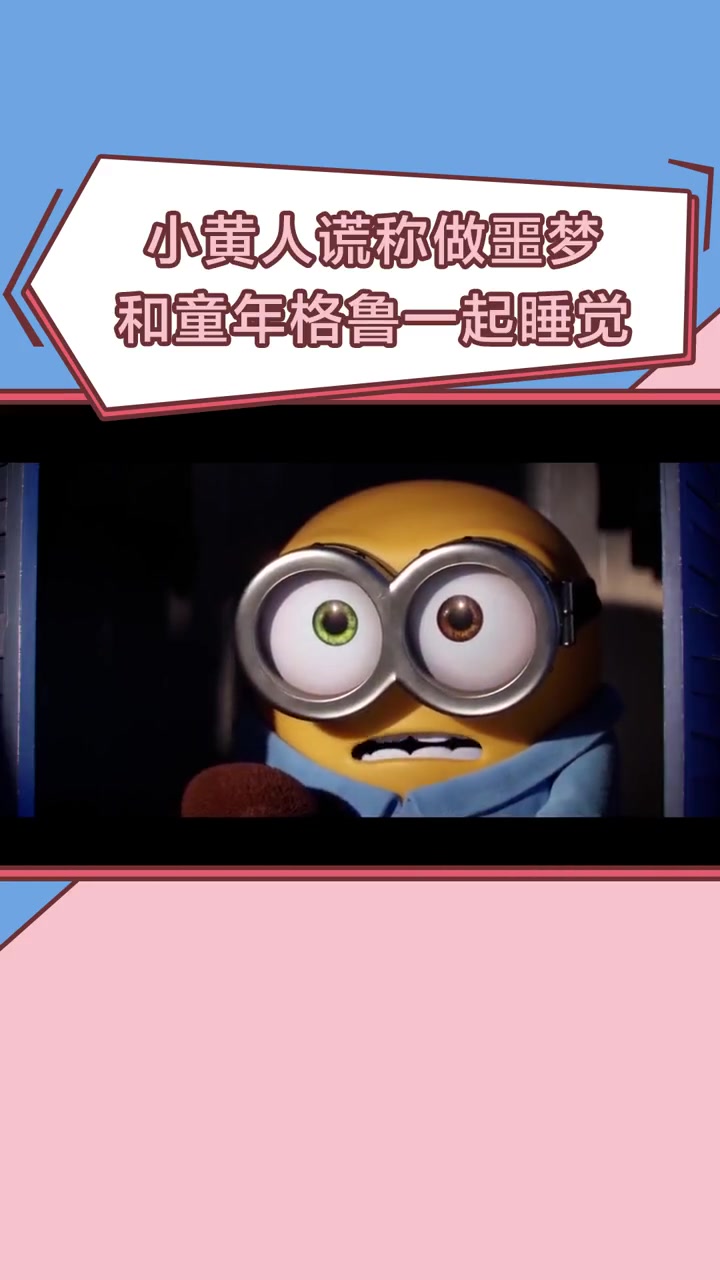 小黄人睡觉表情包