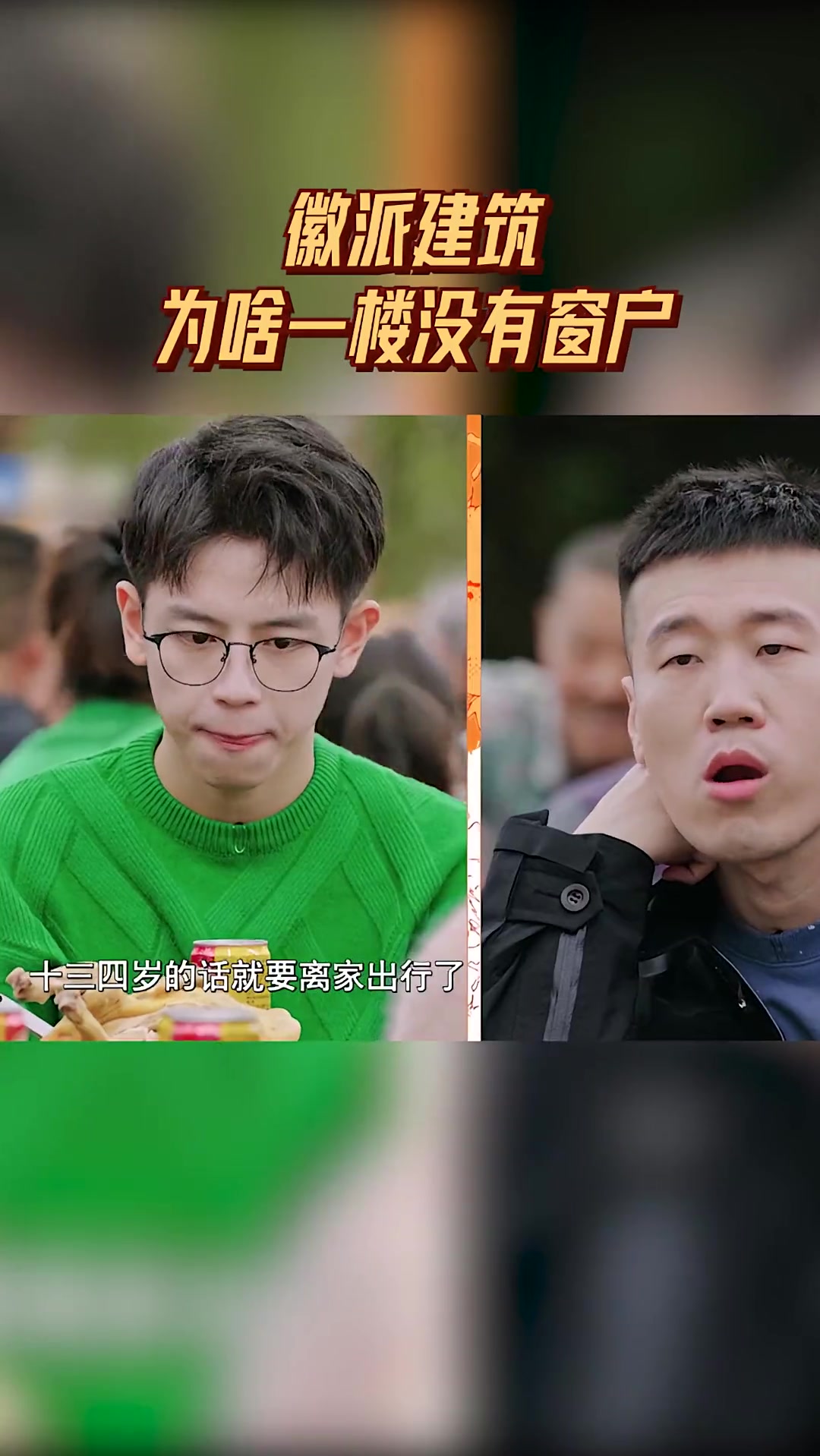 超燃美食记 徽派建筑一楼为啥没窗户?