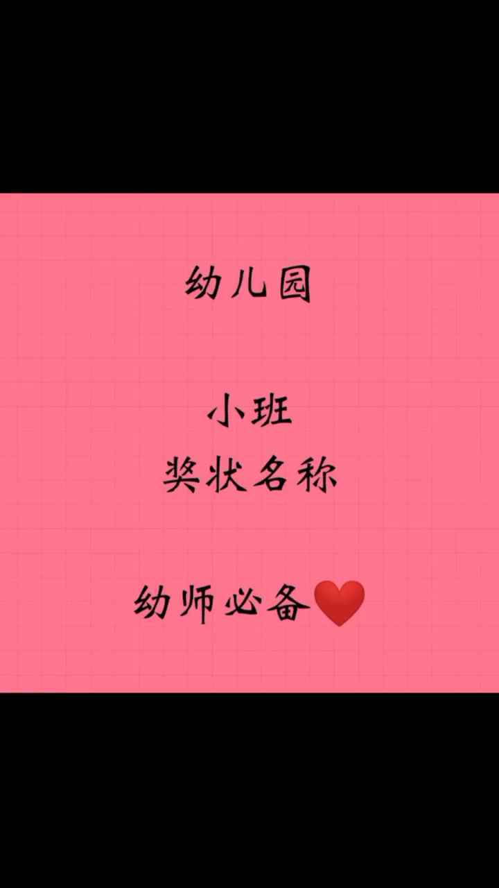 幼师幼师 幼儿 1212跟我一起浪 幼儿园 幼师日常 幼师 只有奖状