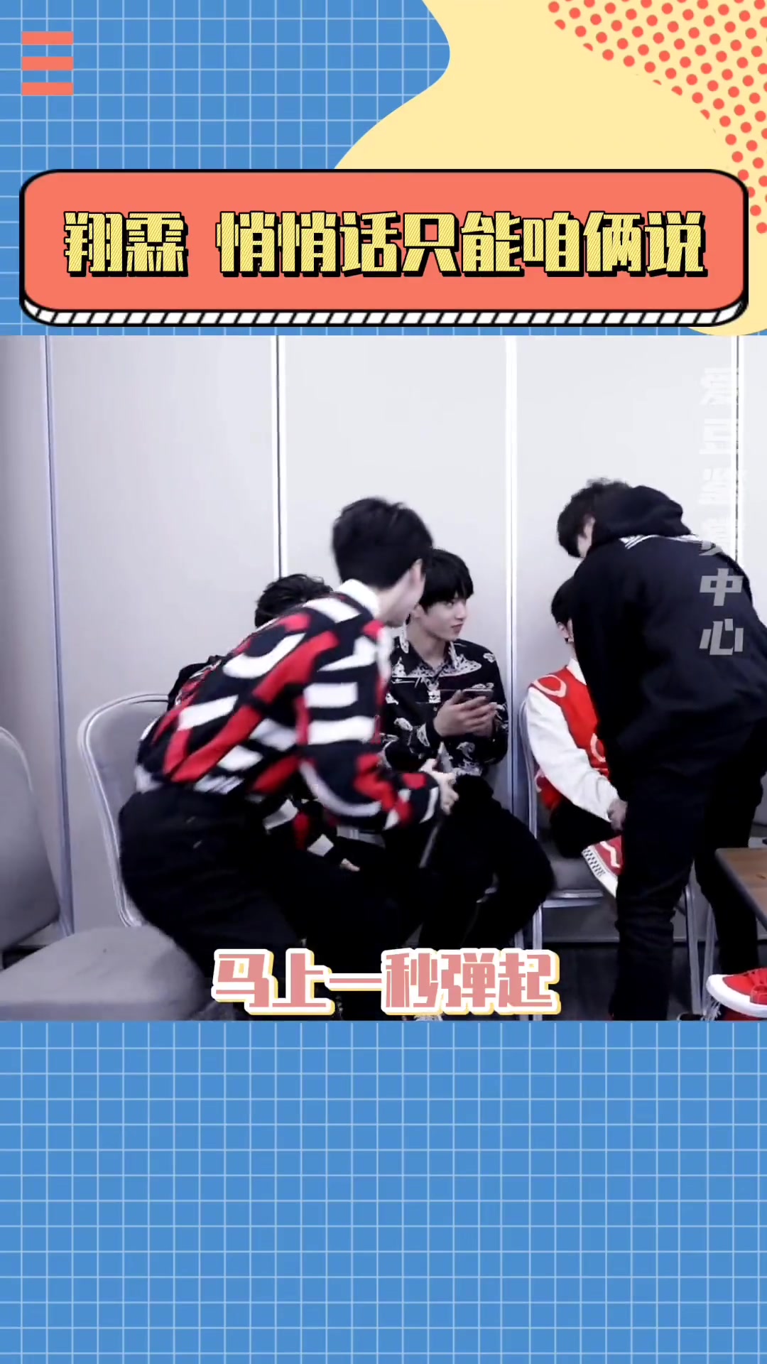 丁程鑫贺峻霖车肉河马的秘密