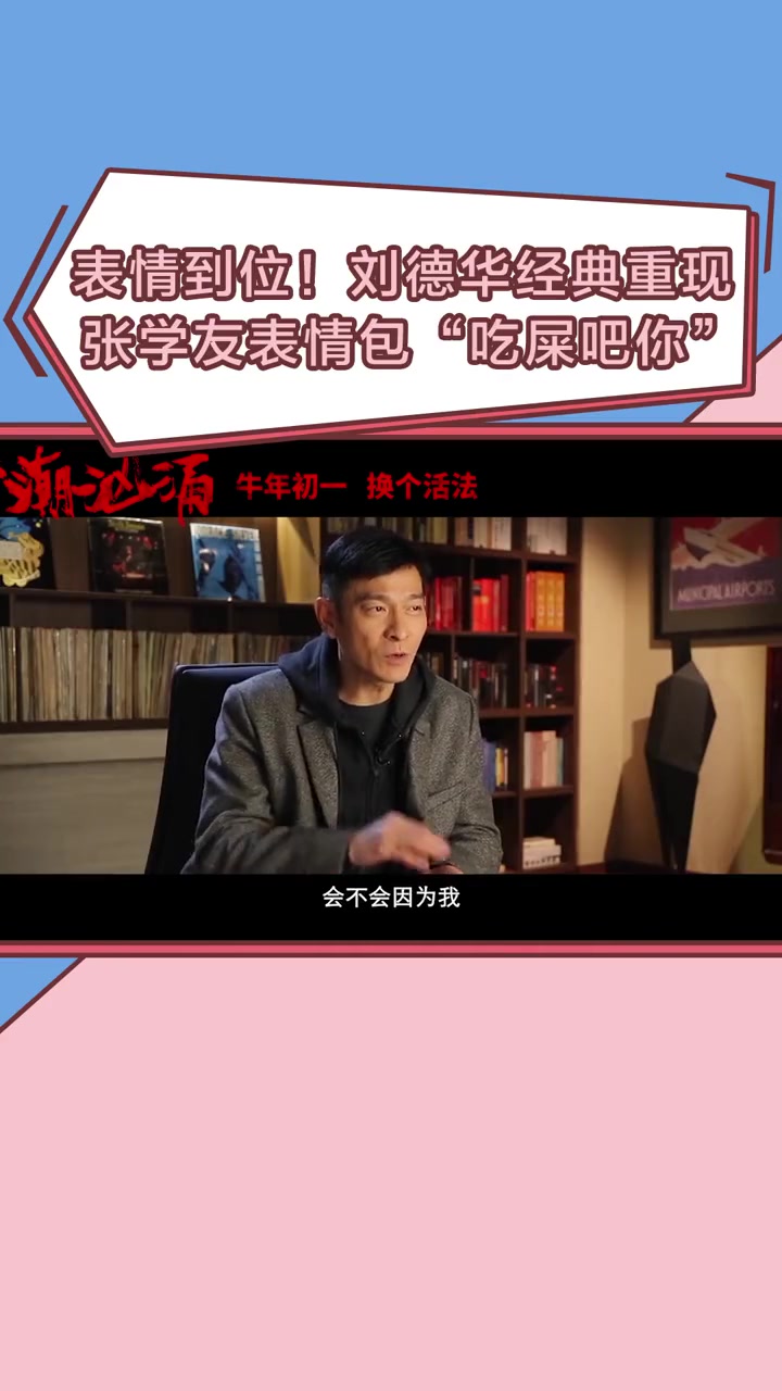 人潮汹涌 中这么“幼稚”的 刘德华 真没见过!不愧是同个剧组工作过的好兄弟,模仿 张学友 