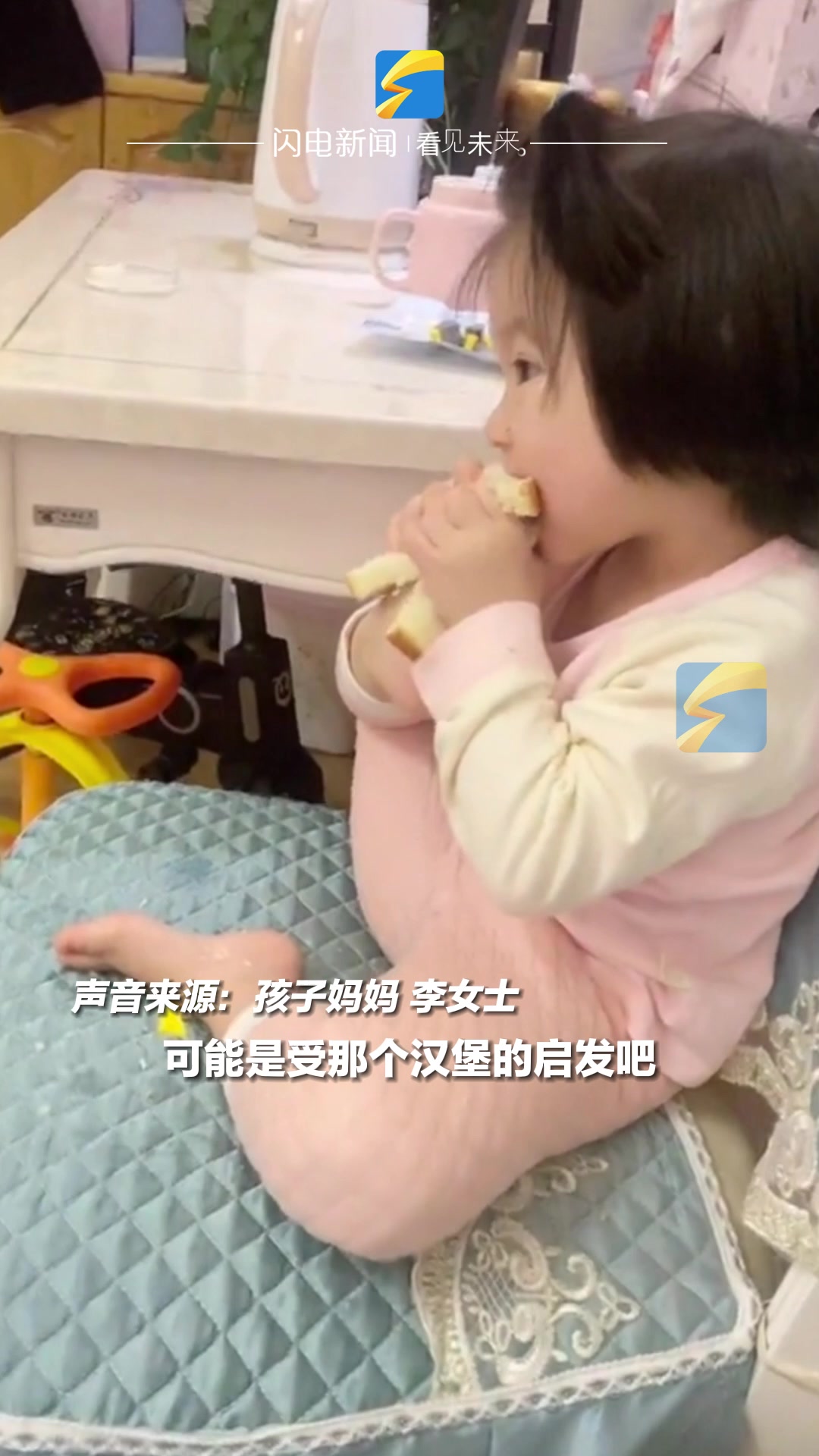 3岁女娃自创“脚丫汉堡” 网友:这视频适合结婚时放