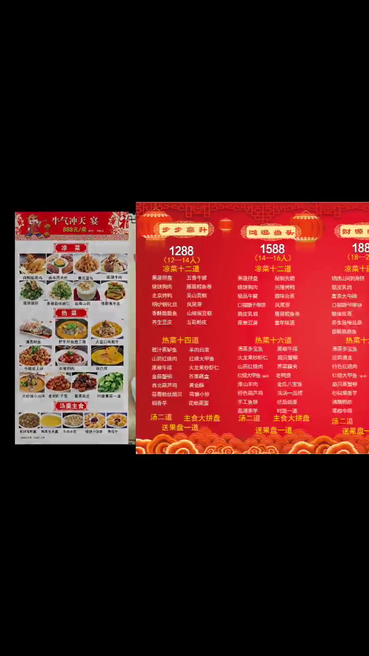 年夜饭包桌单三折页春节菜单狼图设计