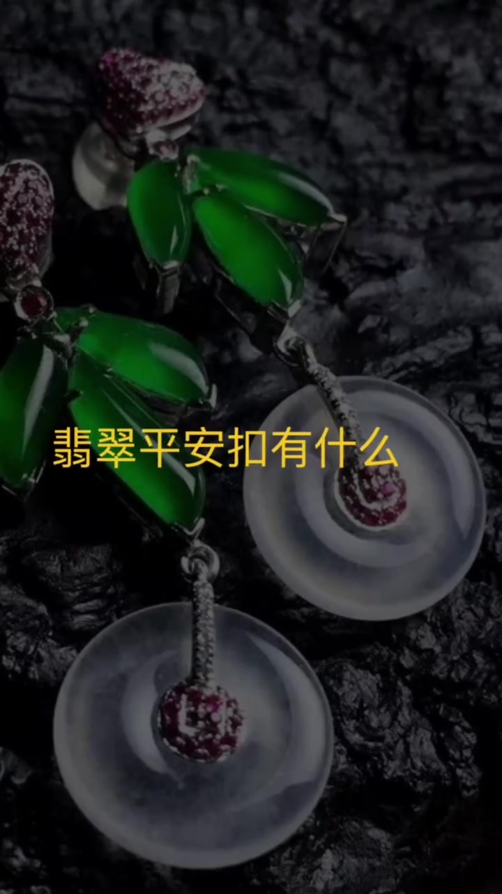 翡翠平安扣有什么寓意 玉