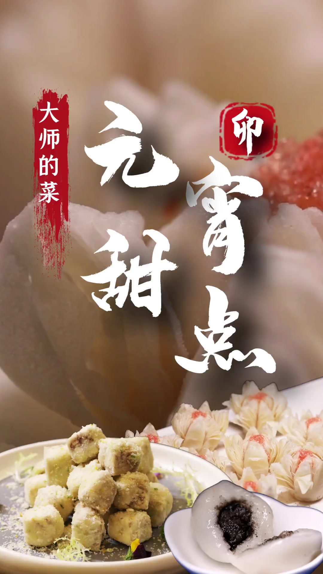 春节甜蜜收尾,反沙芋头、百合酥、赖汤圆一口美到心坎上!