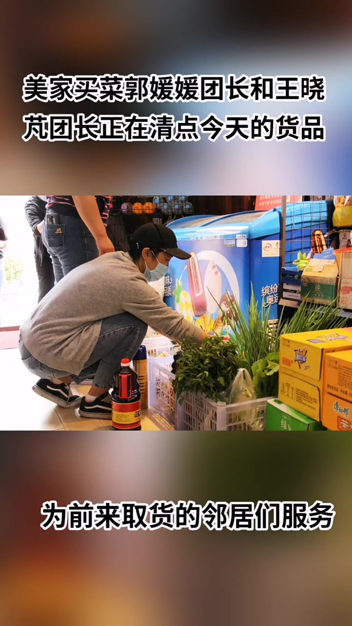 保民生、稳就业!CCTV相继报道美家买菜