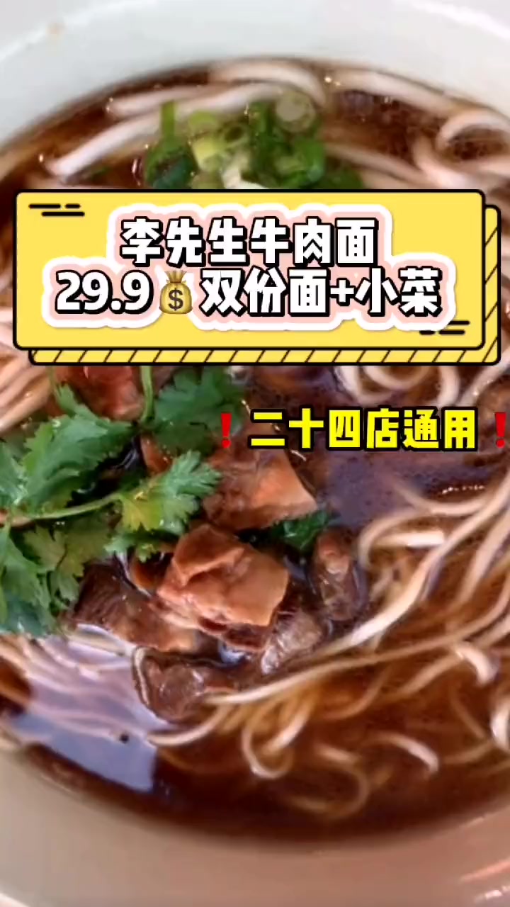 第38集|食客玩家 李先生牛肉面 熟悉的味道,熟悉的面,李先生牛肉面套餐省内24店通用!…