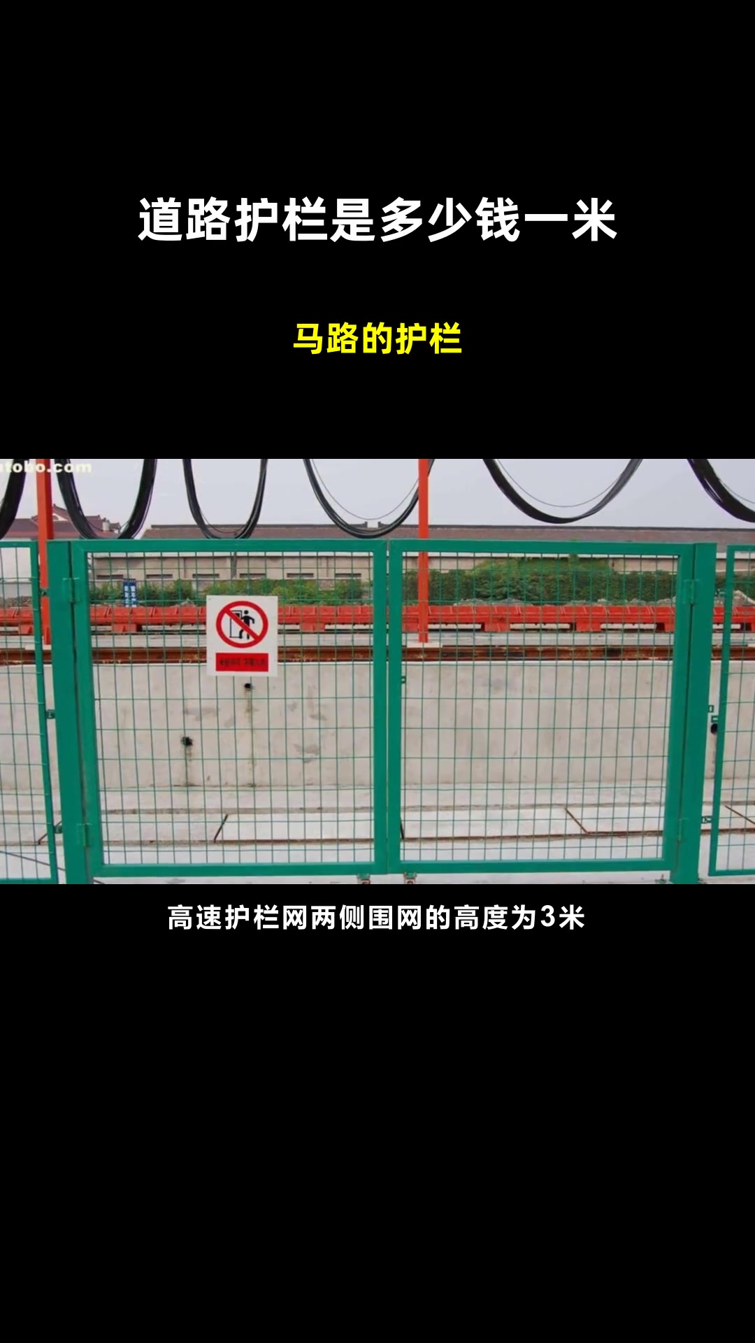 马路的护栏