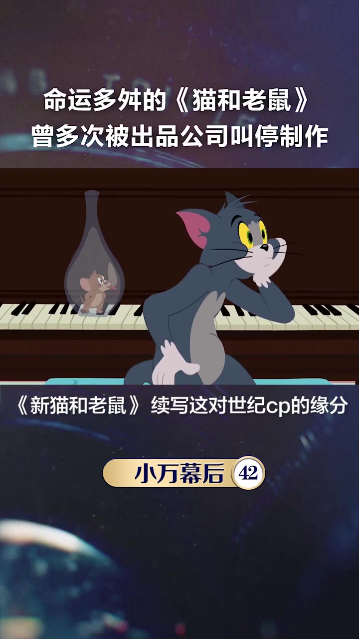 猫和老鼠动画片是哪一年拍的