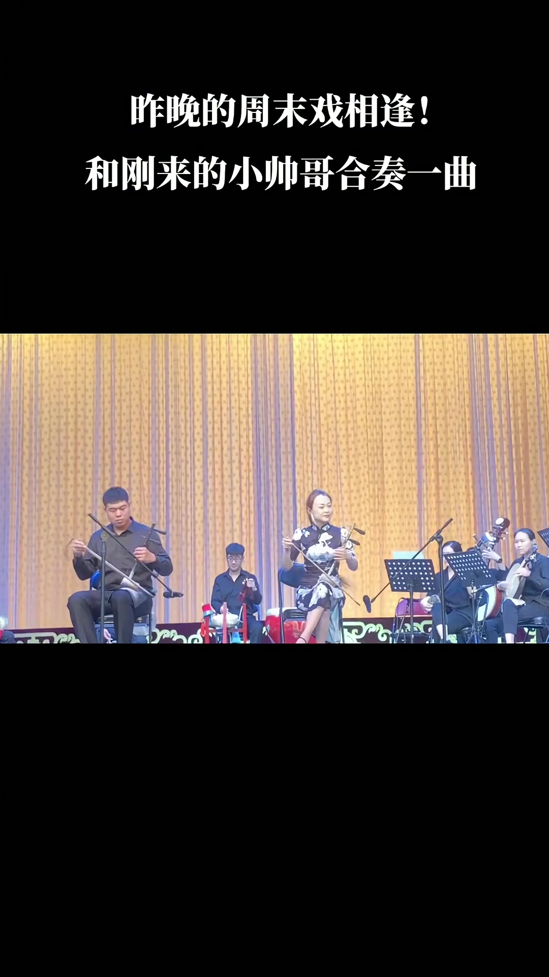 和小帅哥合奏一曲《迎春》!京剧国粹 弘扬戏曲文化 京胡青年戏曲传播者
