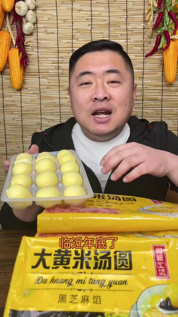 软糯香甜的大黄米汤圆,你可千万别错过了年货跟我回家 好吃到爆
