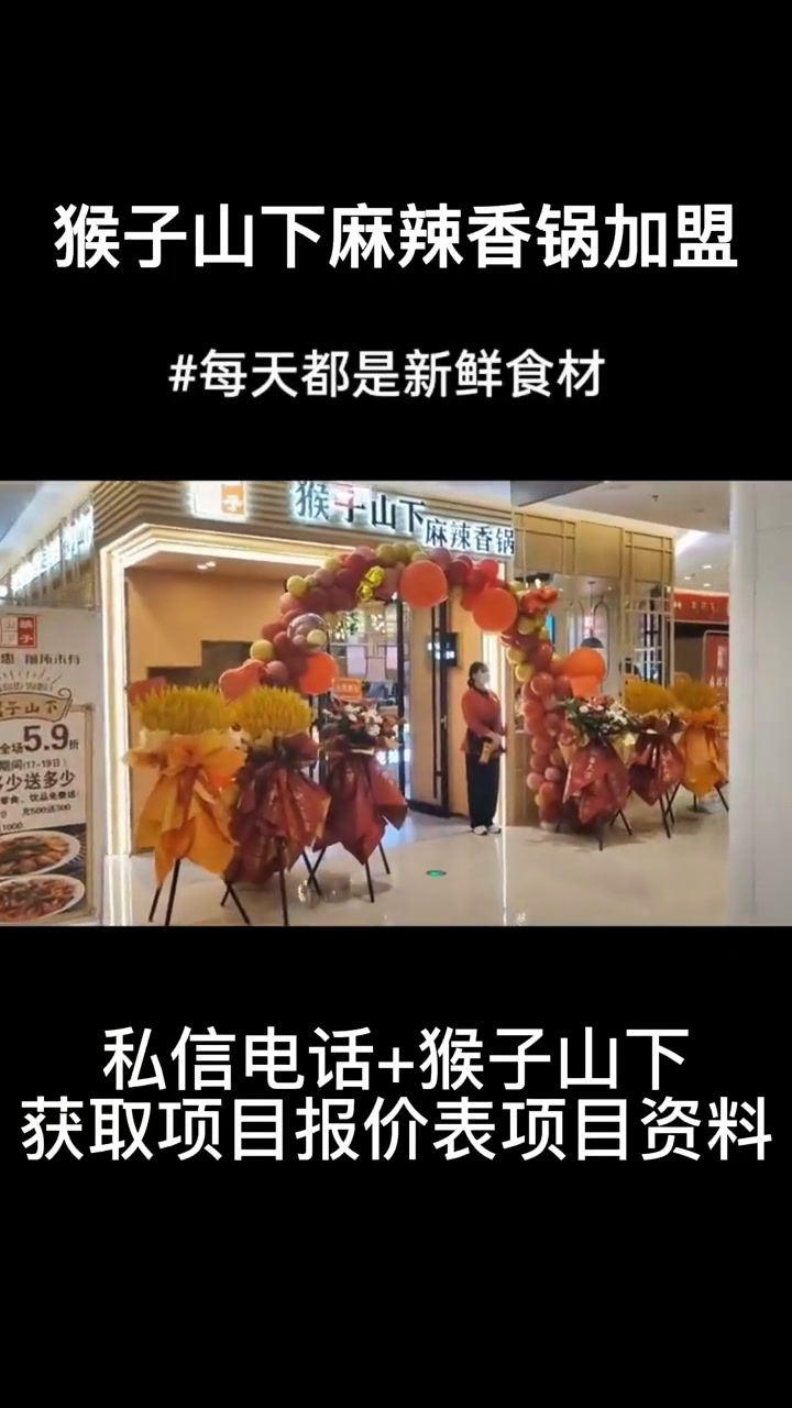 投资小回报大,麻辣香锅加盟