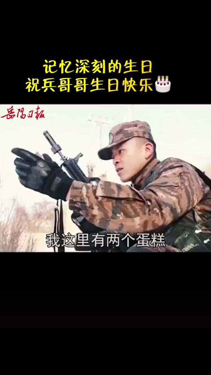 “魔鬼周”,冰天雪地里,他们度过一个难忘的生日 致敬英雄 为我们的英雄点赞