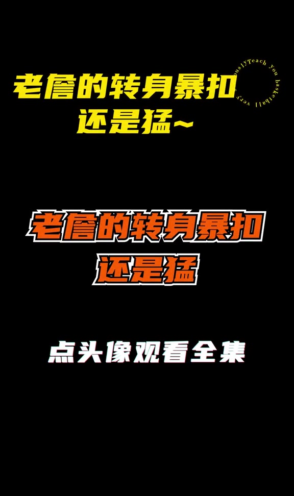 来看看詹姆斯是怎么做
