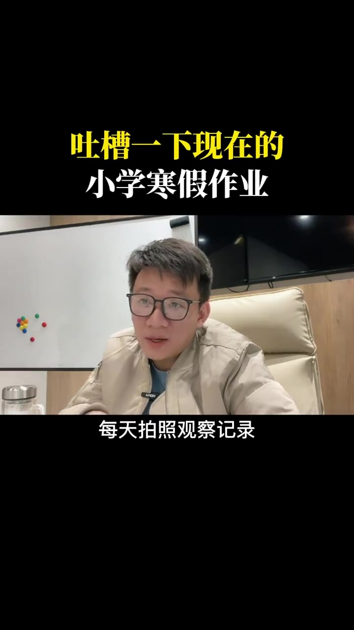 寒假作业是给家长布置的吗?
