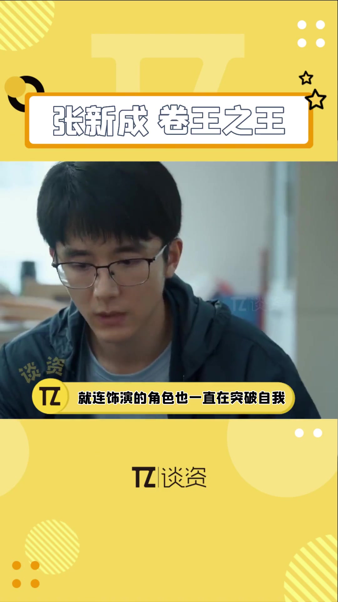 张新成 短短一年时间就可以把字练的这么漂亮!还会花大量时间弹钢琴健身磨练演技,本哥还有什么