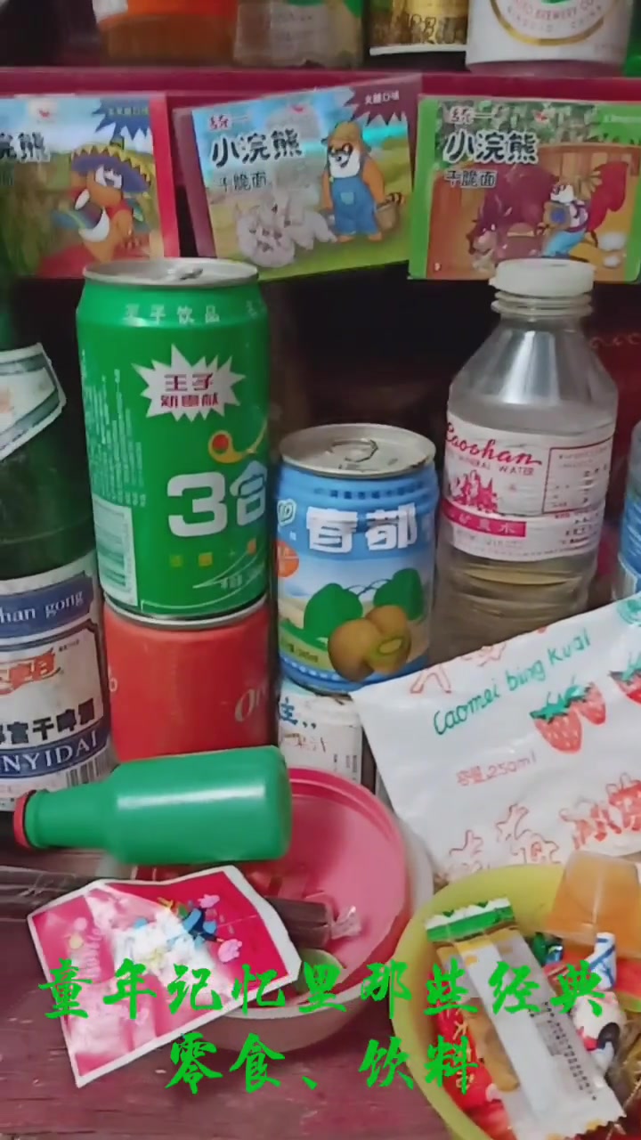 90年代小卖铺欢迎您,里面藏满了各种老零食、饮料、方便面、桔子汁等,满满的童年回忆!「童年