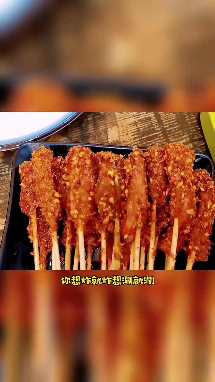 一元一签串串香太好吃了,连锅底和蘸料都免费