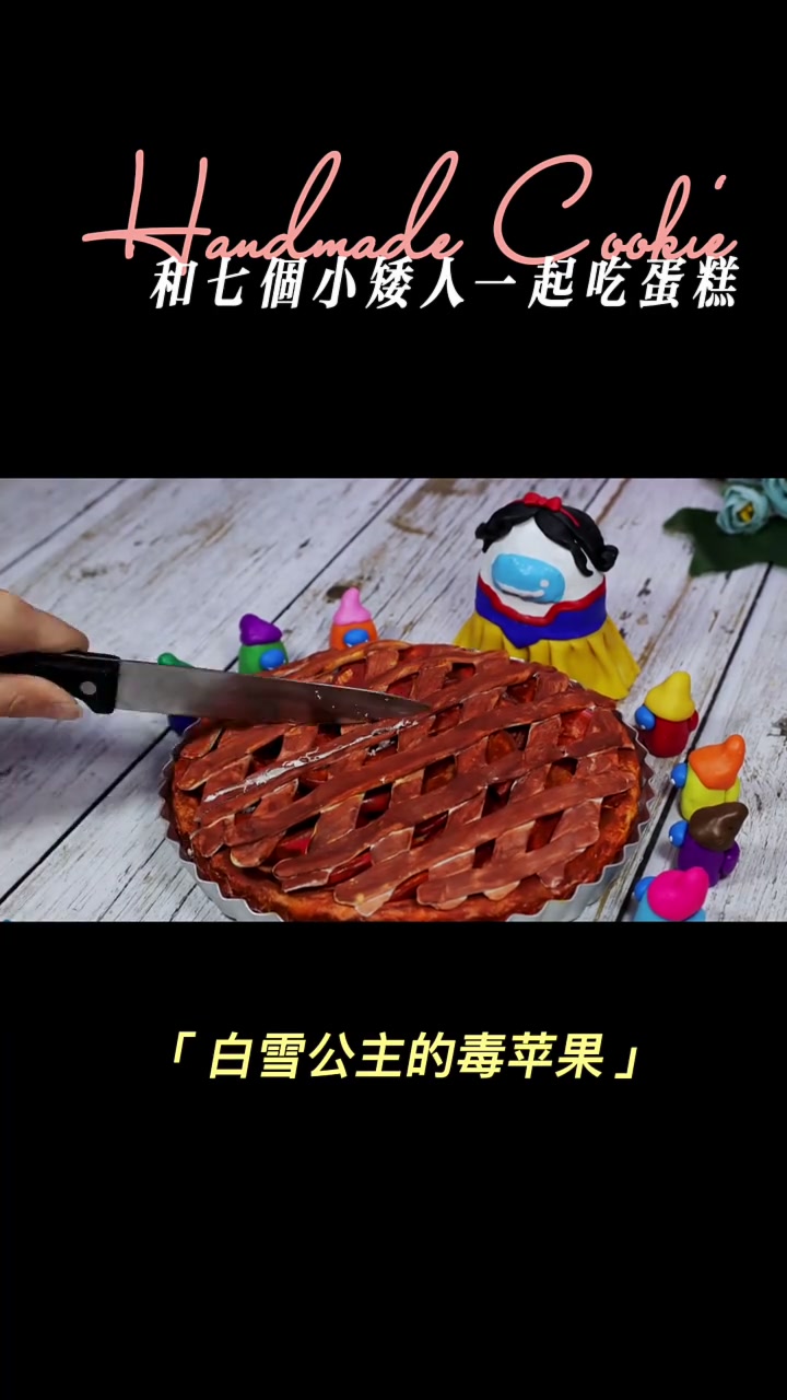 和七个小矮人一起吃蛋糕