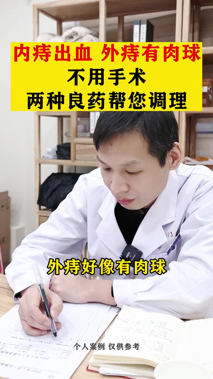 痔疮 中医