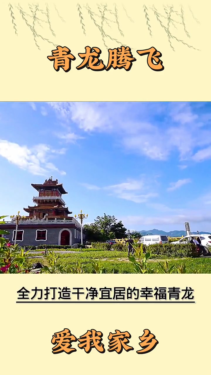 青龙三级书记抓电商,盘活经济发展。秀美青龙,山水田园,爱我家乡。欢迎全网老铁到青龙做客,品