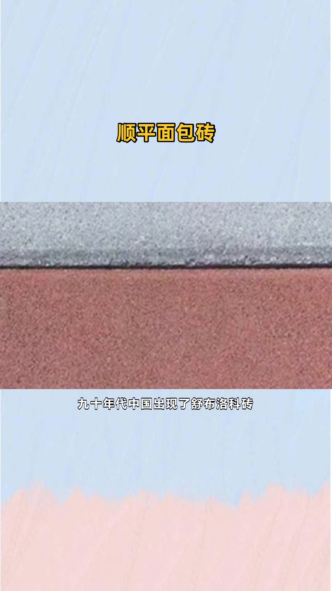 石家庄面包砖厂家