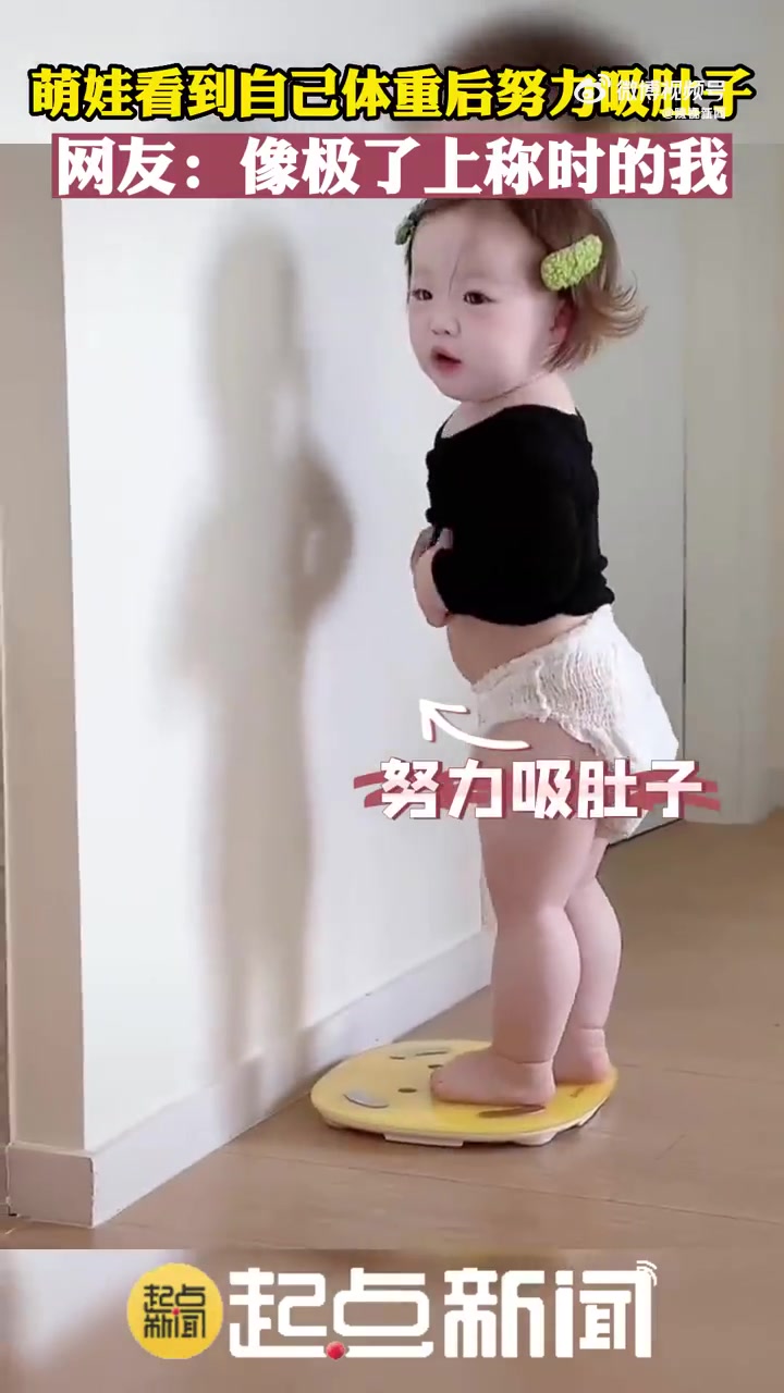 「节后肥的我!1岁宝宝称体重时努力吸肚子」一岁四个月的宝宝小心翼翼地上秤称体重,妈妈问胖了