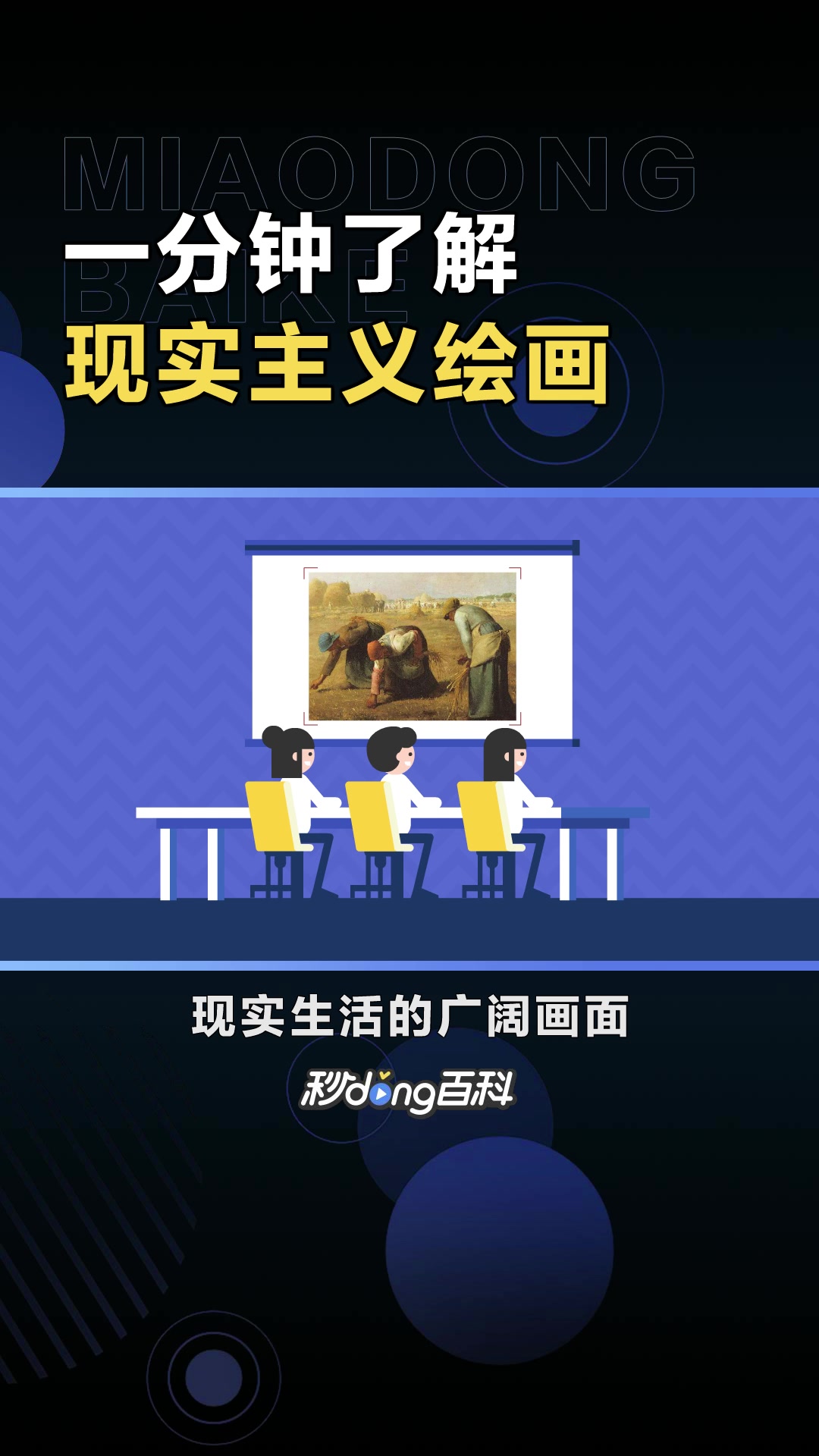 现实主义绘画:绘画流派情