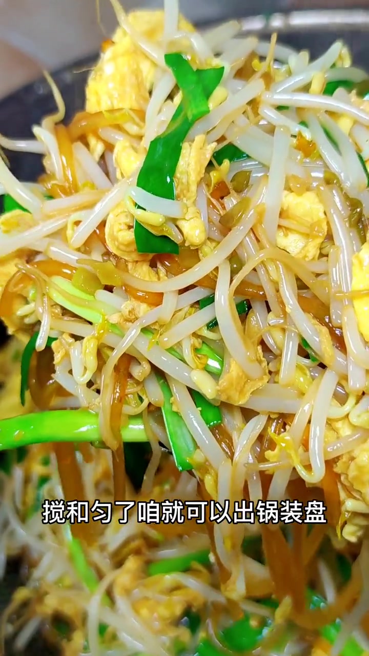 立春的韭菜配上豆芽菜简直无法抵挡的美味!炒合菜来一盘吧 美食教程 炒合菜 一起学做菜 韭菜