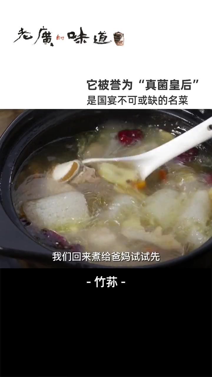 比竹荪更加稀缺的竹荪蛋?外表呈果冻状,熬成的汤更是胶质满满,只需一口就能惊艳你的味蕾 美食