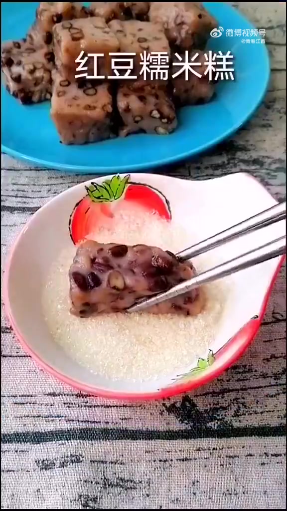 早饭吃什么 香甜Q弹的红豆糯米年糕,太好吃啦～(大厨教你学做菜)赣青爱分享
