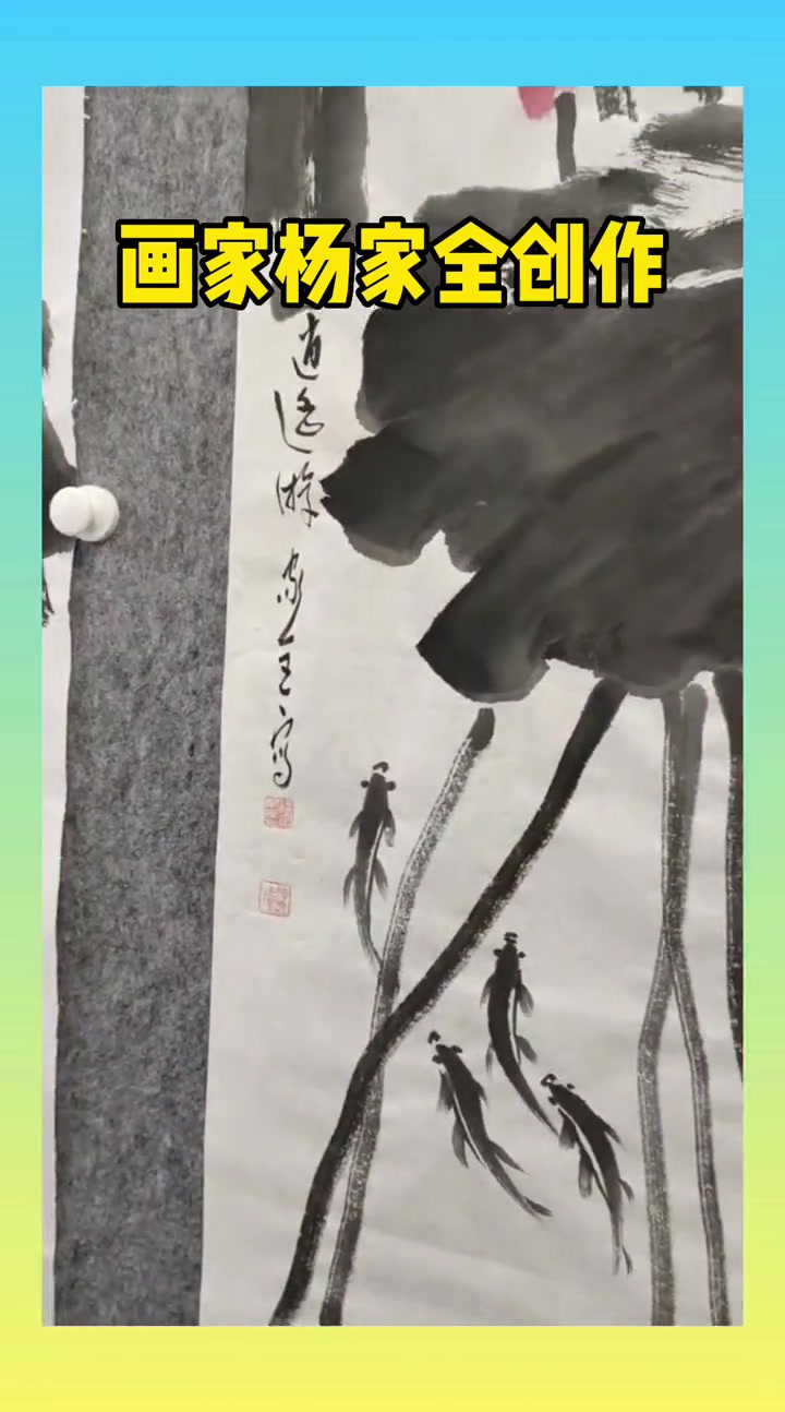 国画教学 画家杨家全老师泼墨大写意作品欣赏 书画艺术 书画交友 名家真迹 书画教育