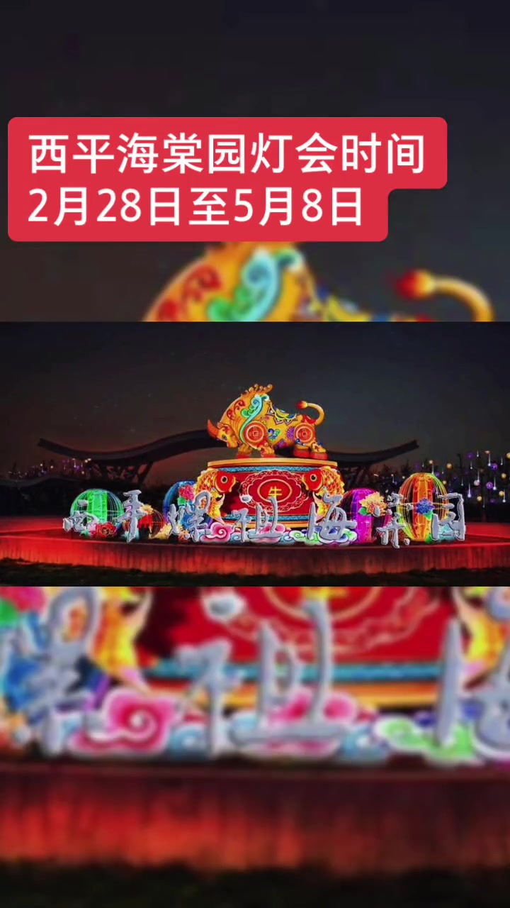 2021西平嫘祖海棠园花灯灯会开园!赏花+美食+精彩演出+领票攻略!景点打卡