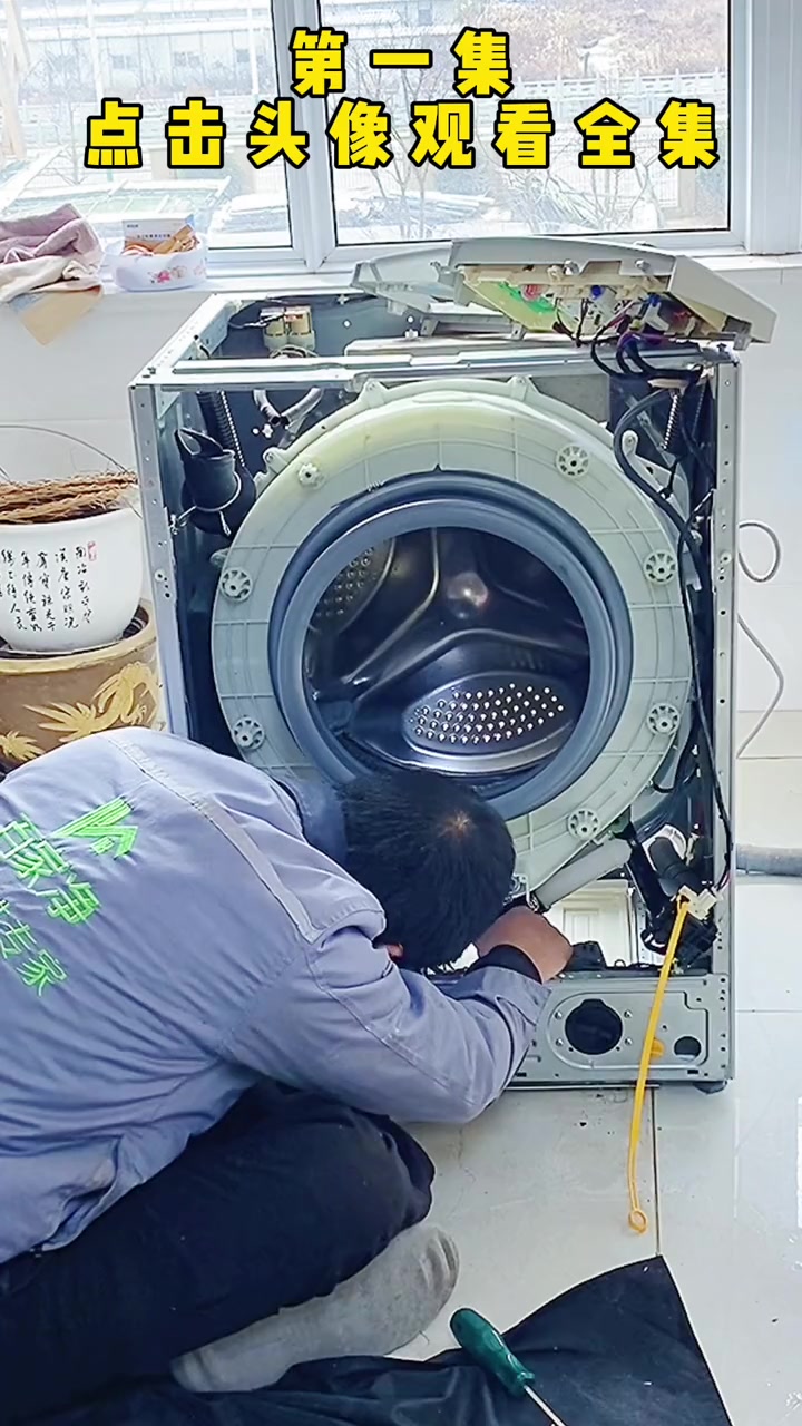 第一集/滚筒洗衣机装配全过程,小天鹅系列 家电清洗 滚筒洗衣机 家电深度清洗 家电清洗培训