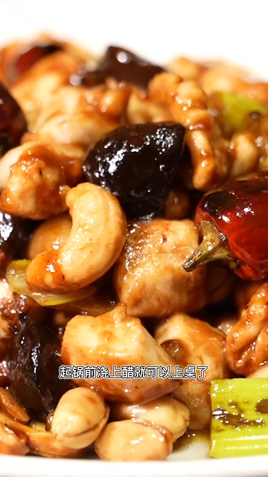 川菜也有很多不辣的美食哦～豪华版五仁黑蒜宫保鸡丁～美食 好食材好味道 真材实料才能做出好味