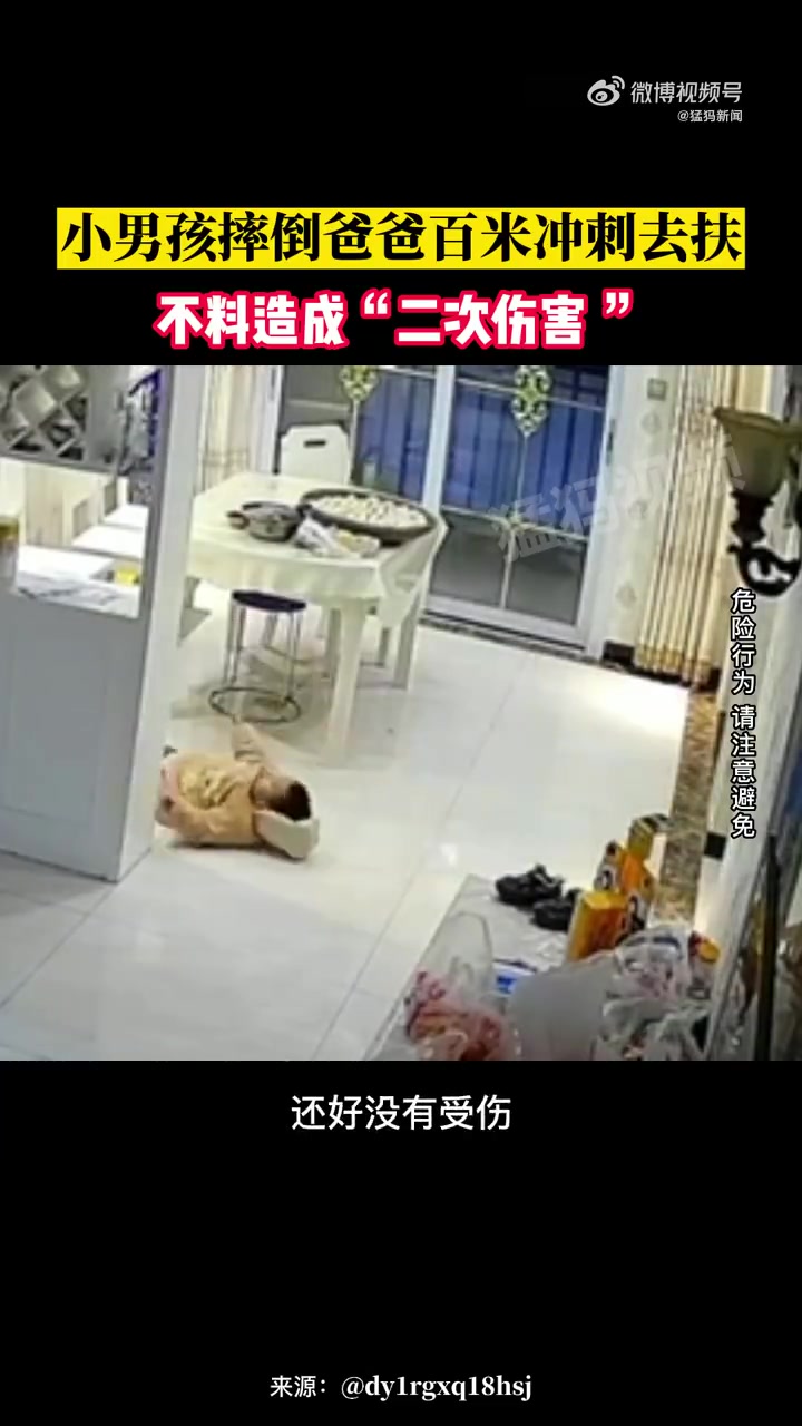 孩子摔倒后爸爸去扶也摔倒「小男孩摔倒爸爸百米冲刺去扶,不料造成“二次伤害 ”」最好等孩子睡