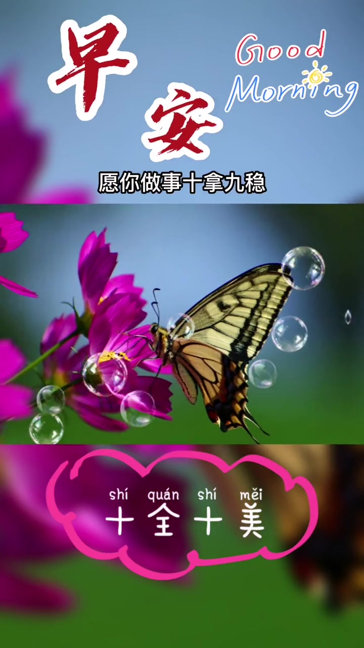今天是2月10日星期五,农历正月二十,也是十全十美日,愿你做事十拿九稳,生活十分如意,家庭